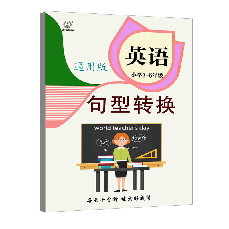 小学英语句型转换专项训