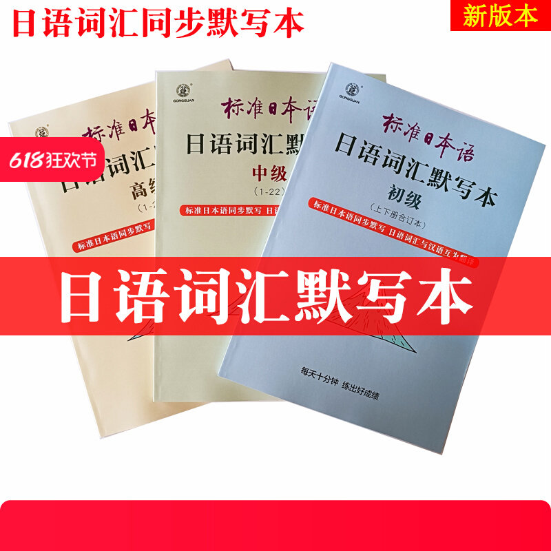日语单词默写汇初级中本记