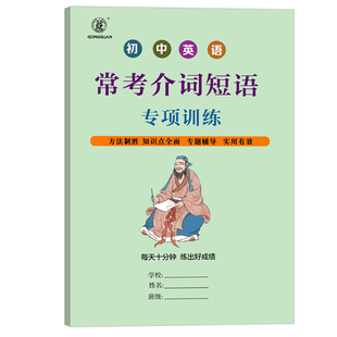 初中英语介词短语专项训练中考介词词汇句子填空训练单选练习册中考英语练习本短语默写本