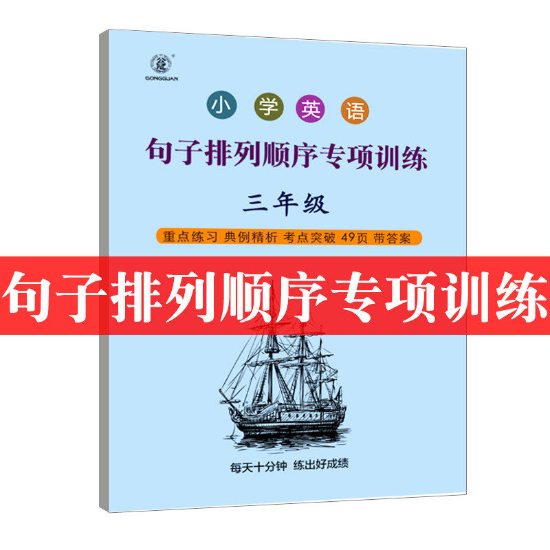 小学英语句子排列顺序专