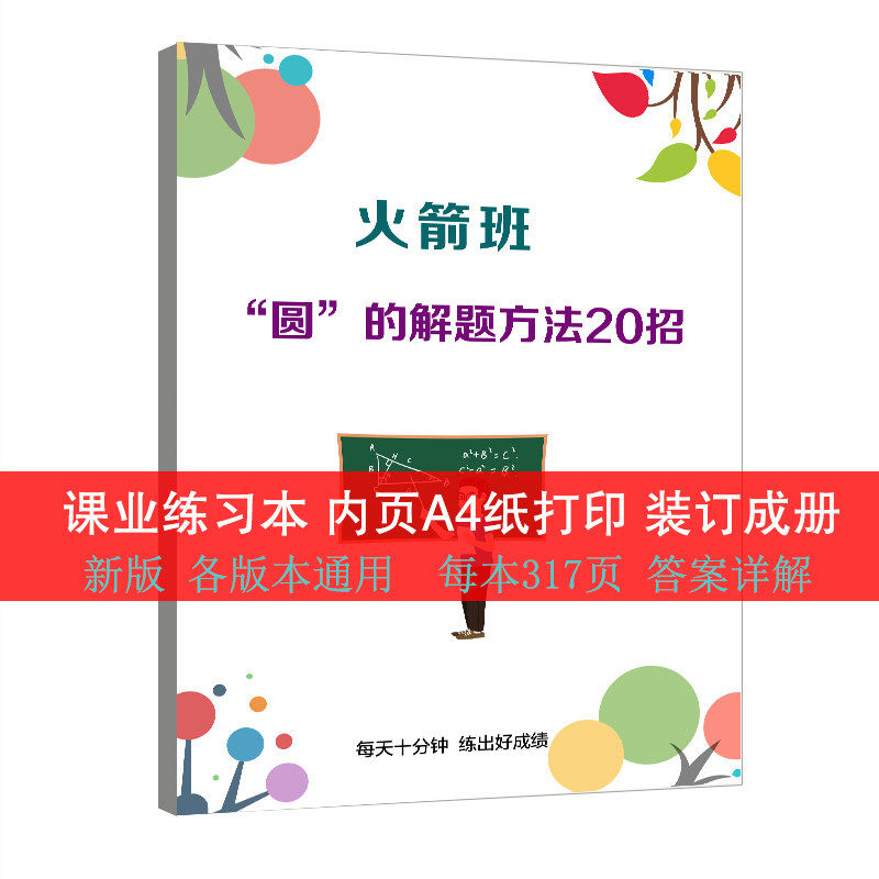 初中数学圆的解题方法专