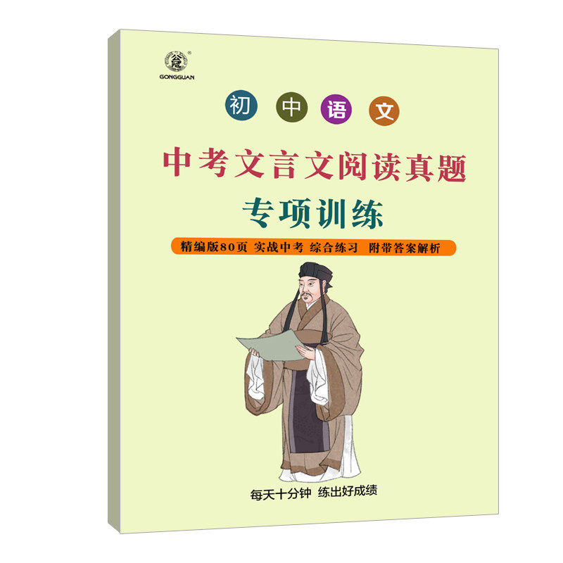 初中语文中考文言文阅读