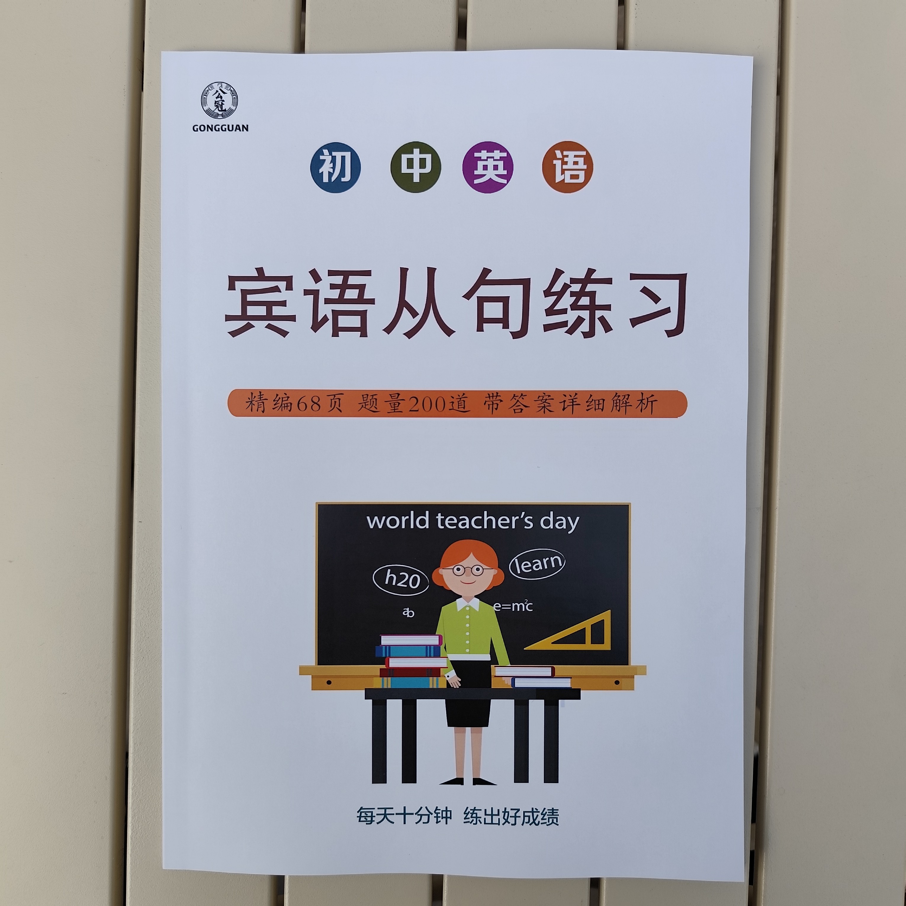 初中英语宾从句专项练习20