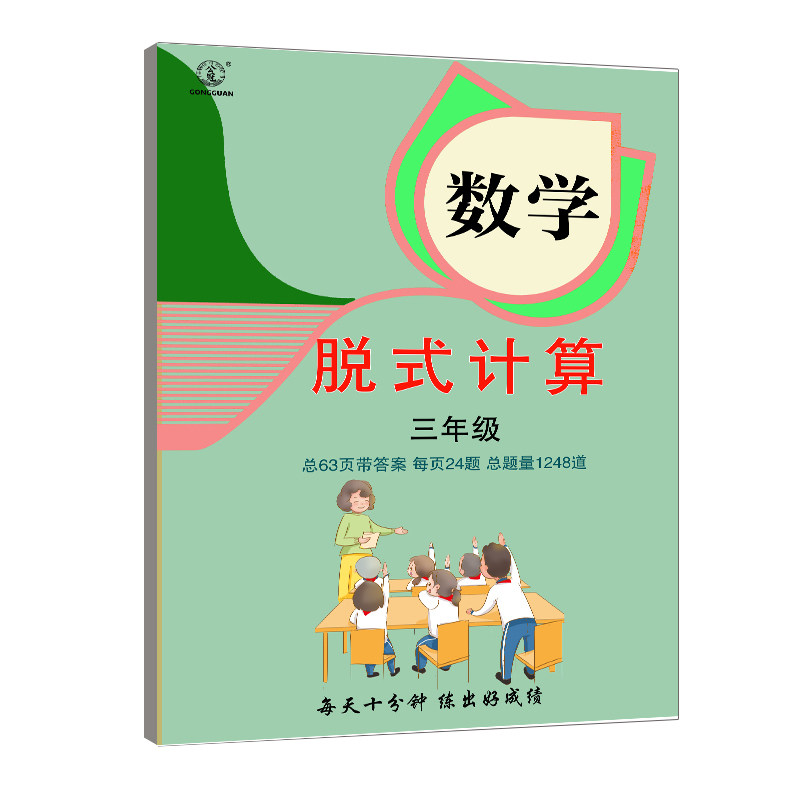 脱式计算专项训练带题作业本小学数学三年级多位数加减法乘法递等连加连减乘除法练习本课业课堂作业本,文具电教/文化用品/商务用品,课业本/教学用本,淘宝优惠券,粉丝福利购,淘宝优惠卷