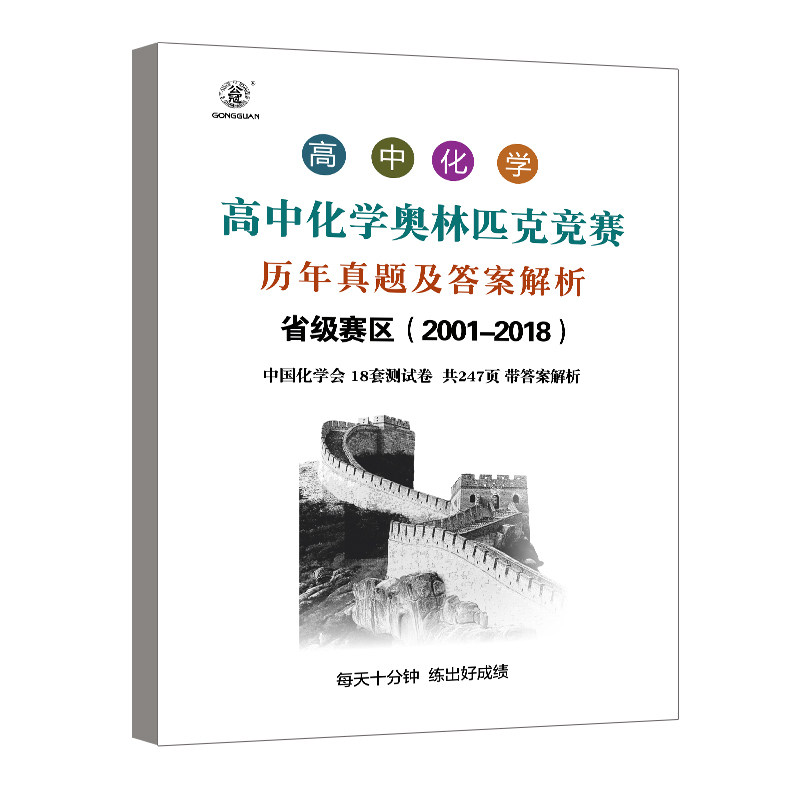 高中化学竞赛历年真题2001