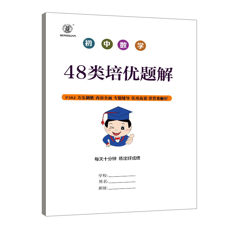 初中数学培优压轴题同步训