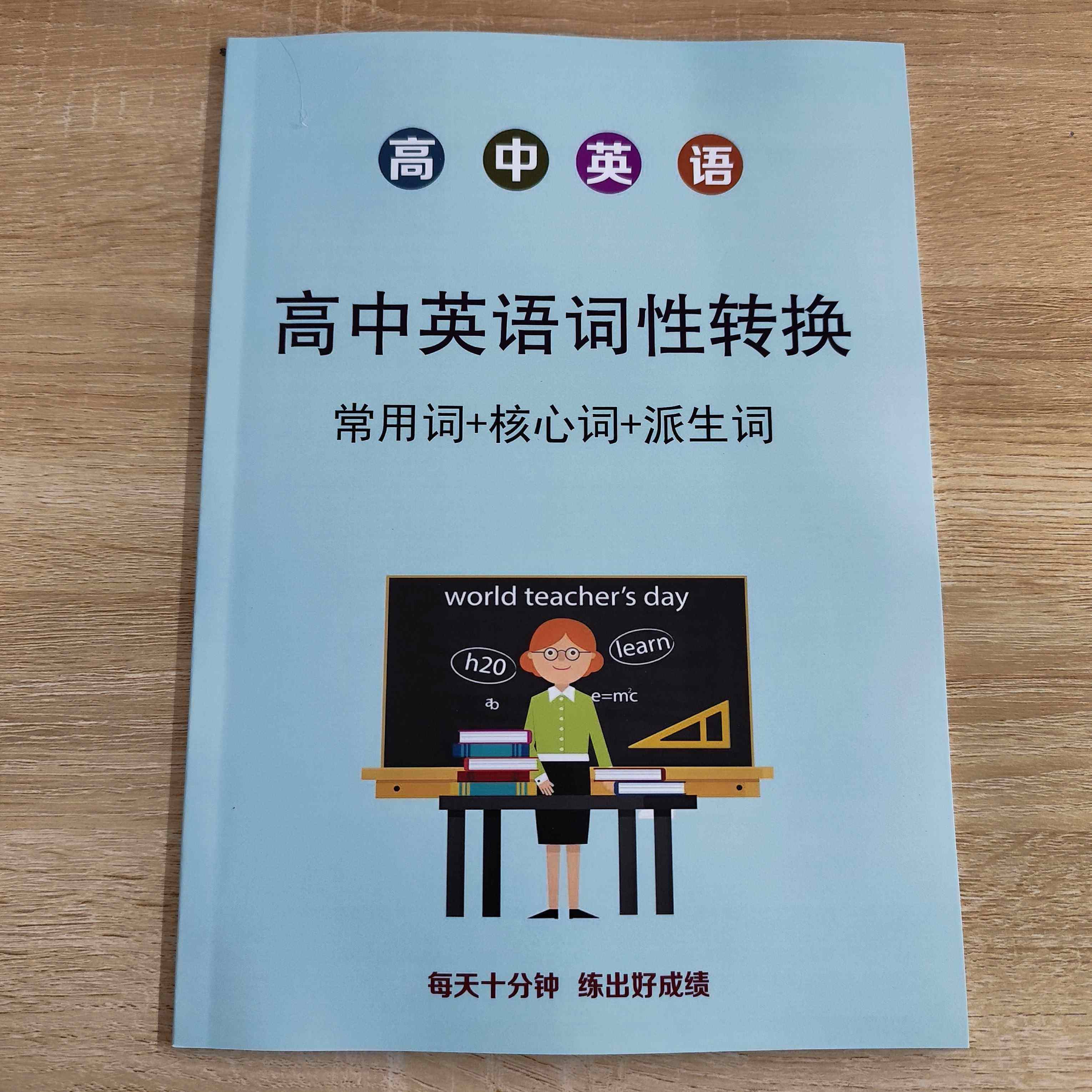 高中英语词性转换学习课