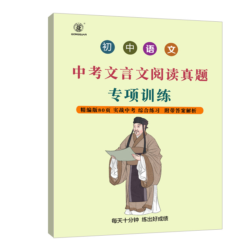 初中语文考言阅读真题专项