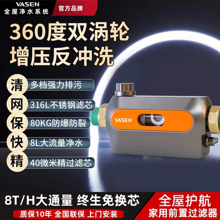 伟星进口横向前置过滤器家用自来水全铜自动反冲洗万向安装护卫舰