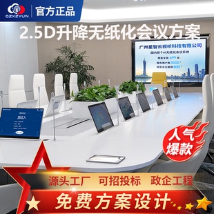 星智云GZXZYUN无纸化会议平板一体机升降屏超薄液晶升降办公定制