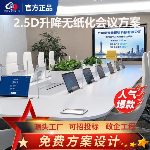 星智云GZXZYUN无纸化会议平板一体机升降屏超薄液晶升降办公定制