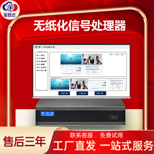星智云GZXZYUN无纸化会议信号处理器