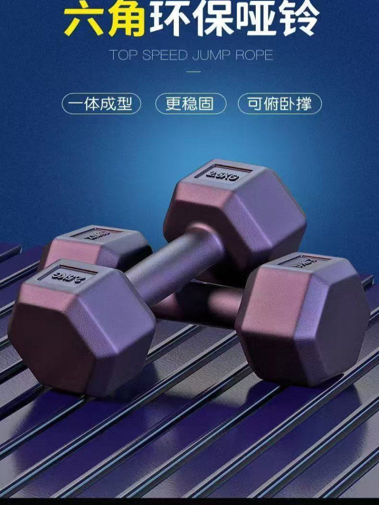 Hexagonal Dumbbells for Women's Fitness Home Men's Students and Children Eco-friendly Yaling Equipment Yoga Exercise Arm Training