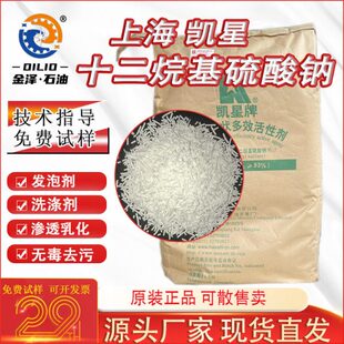 凯星K12十二烷基硫酸钠针状 月桂酰肌氨酸钠洗涤发泡剂分散活性剂