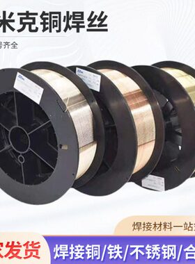 斯米克211铜焊丝S214铝青铜焊丝ERCuAL-AL焊丝SCu6100A铝青铜焊丝