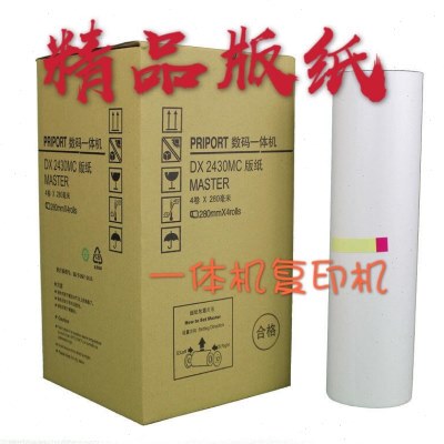 适理光DX2430MC版纸 蜡纸 DD2433 DX2432 2430 CP6203 6202一体机