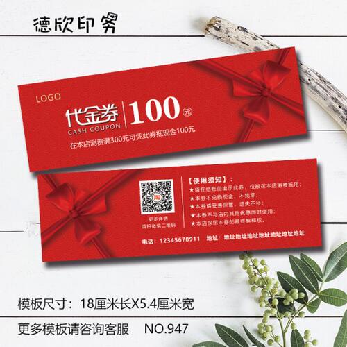 代金券优惠卷现金抵用劵定制设计红色喜庆活动卡片广告宣传作印刷