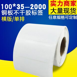 2000张 条码 纸 不干胶标签 35mm 铜版 发货贴纸 100
