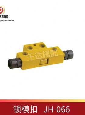 精密锁模扣 JH066-A JH066-B 现货锁模扣 模具五金厂家直供