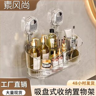 素风尚吸盘置物架浴室卫生间厕所墙上免打孔洗手洗漱台壁挂收纳盒