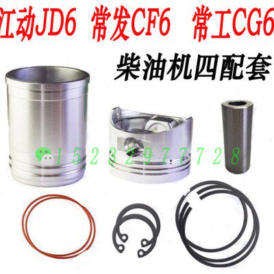 江动JD6/常发CF6/常工CG6四配套6匹 6马力缸套活塞配件单缸柴油机
