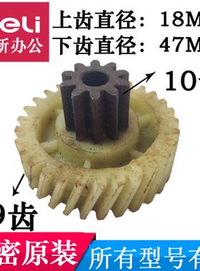 科密碎纸机齿轮 通用X8M X12C X15C X10M4代水冷碎纸机 10X29配件