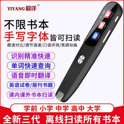 厂家直销智能扫读笔WiFi版英语课本通用词典翻译万能点读笔翻译机