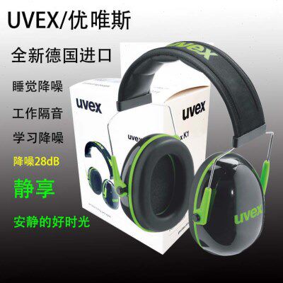 UVEX/优唯斯隔音耳罩睡觉用防噪音神器超强专业工业学习静音舒适