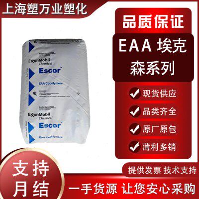 现货 EAA  埃克森  5110 5050 热熔胶胶粘剂 挤出级 透明级薄膜级