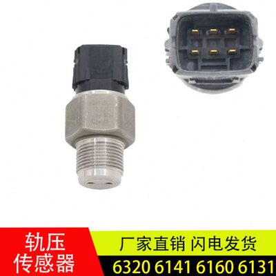 6260适配重汽电装共轨压力轨压传感器499000-6160-6320-6141-6131