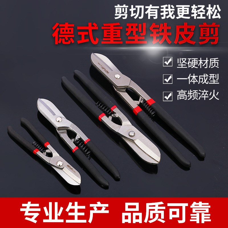 货源 德式重型铁皮剪沾塑柄多规H格铁皮剪功能省力铁皮剪子