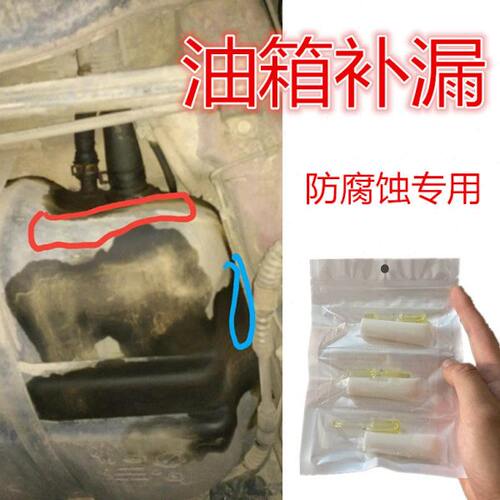 油箱漏油修补专用胶带油补漏绝缘胶防腐蚀耐高温汽柴油铁塑料树脂