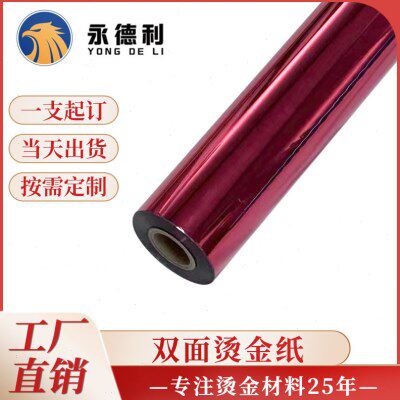 工厂直销双面金银指甲贴纹身贴烫金纸双面玫瑰金烫金膜电化铝供应