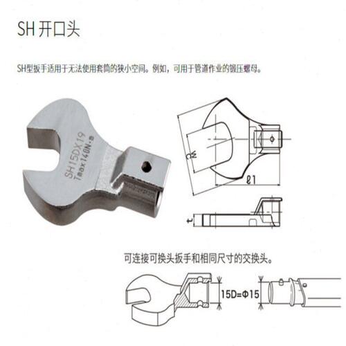 东日扳手头 SH12DX18开口头 东日扳手头 TOHNICHI扭力扳手交换头