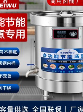 北屋商用不锈钢变频节能大容量煮肉桶卤肉锅牛羊肉汤锅煲汤桶电热