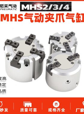 二爪三爪四爪气动手指夹爪气缸卡盘MHS2/3/4-16D20D25D32D40D63D