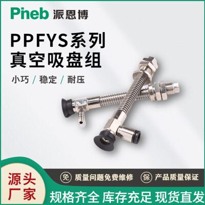 妙德款PFYS真空吸盘带缓冲气动机械手层硅胶丁腈侧面进气厂家