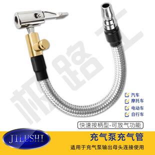 极路士充气泵打气管快接公头轮胎充按柄快速连接气门嘴不锈钢耐压