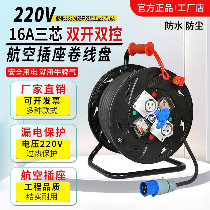 220V一机一闸工业航空防雨不防爆插座电缆盘电源接线盘拖卷线轴盘