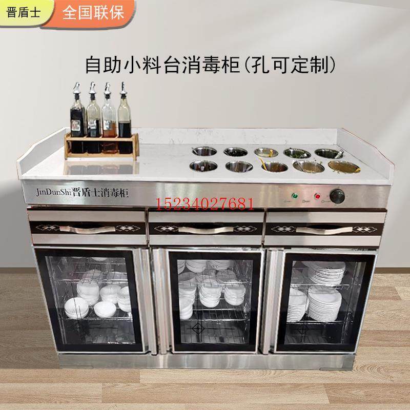 火锅店调料台一体消毒柜商用定制麻辣烫酱料台自助小料台配餐碗柜