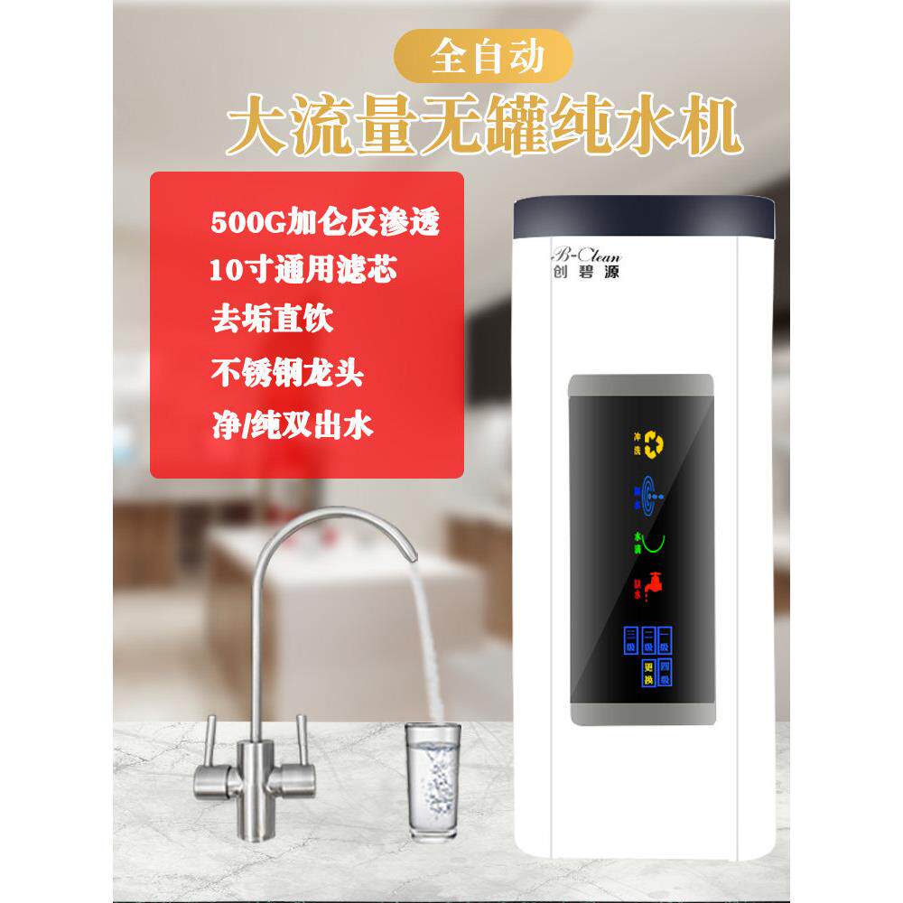 500g无桶纯水机Ro反渗透家用自来水过滤器双出口厨房直饮水净化器