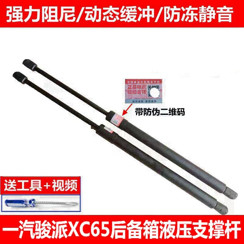 适配一汽骏派CX65尾门支撑杆后备箱液压杆后门支撑杆伸缩气动杆弹