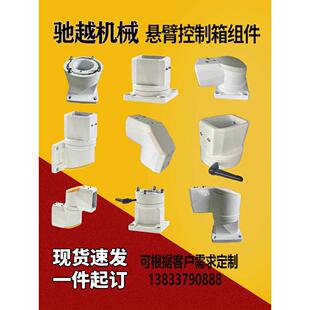 4560炼接铝管悬臂箱组件控制箱底座箱座顶座直角转角墙座90度接头