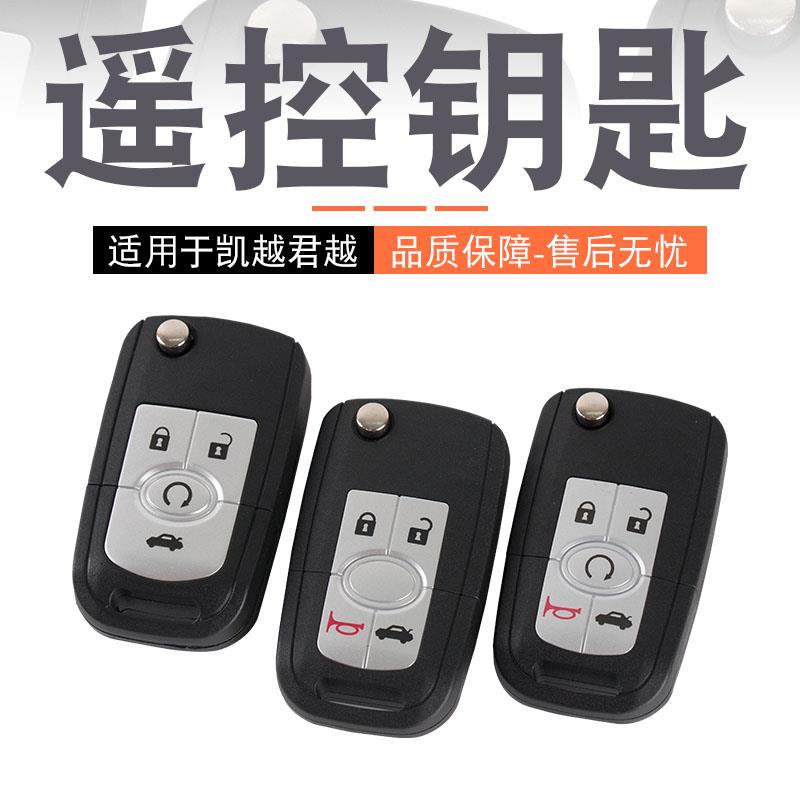 适用于新款凯越君越老君越三键四键五键折叠遥控器钥匙替换外壳
