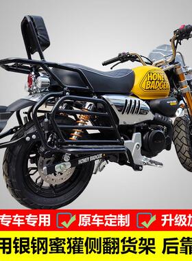 适用于 于银钢机车蜜獾尾箱架侧翻大货架 YG150-22H改装载物架靠