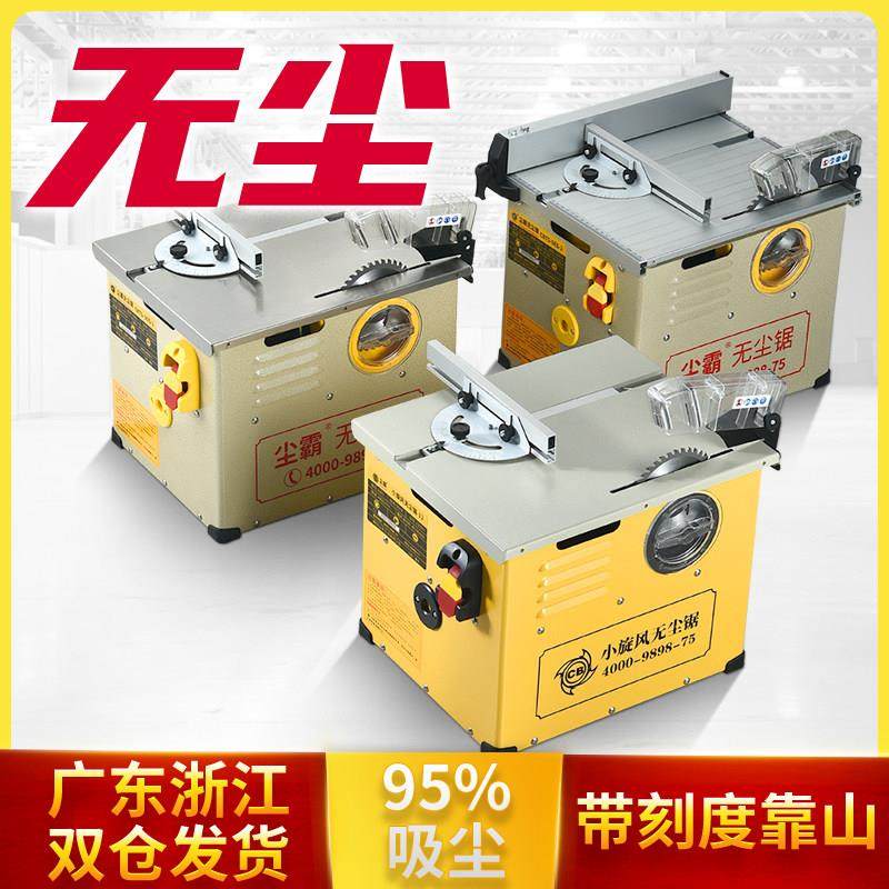 尘霸无尘锯木工专用推台锯小型木地板切割机推台锯小旋风5ES-2台