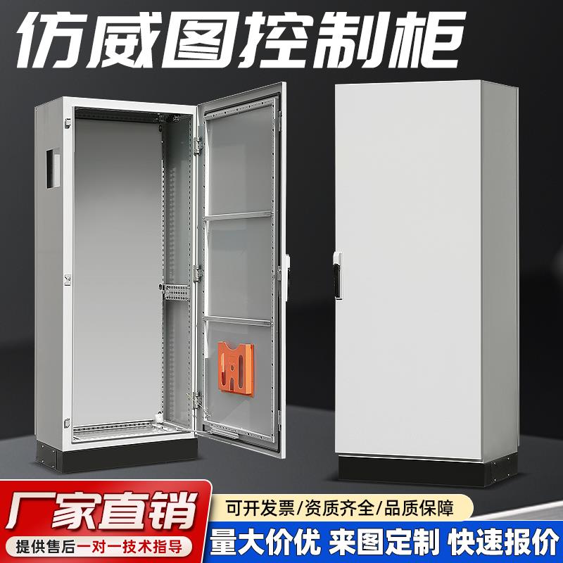 仿威图ES五折柜PS九折柜PLC电气控制柜配电柜电控柜AE控制箱订做