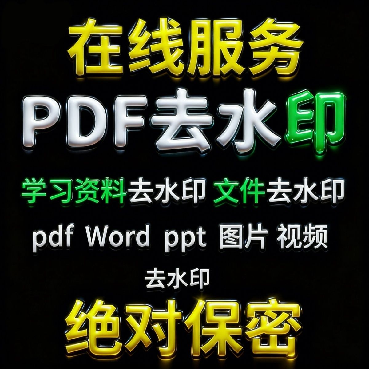 图片处理专业修图p图ps无痕修改字照片去水印改pdf水印去字ps美工