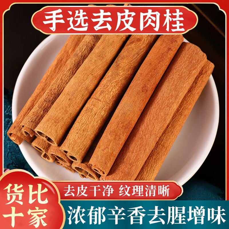 精选肉桂中药材500g广西油桂官桂卷去皮肉桂桂皮干货实用香料桂肉