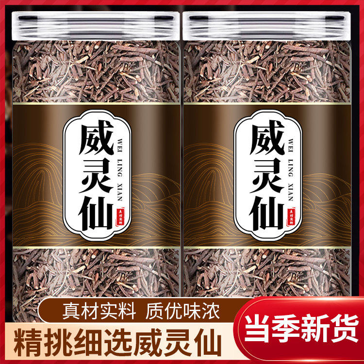 威灵仙中药材500g正品野生青龙须老虎须可磨威灵仙粉旗舰店新货